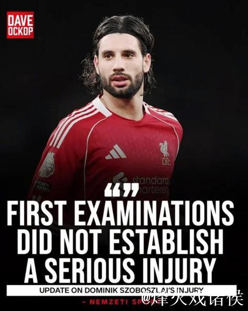 索博斯洛伊伤势无忧,本周确定能否出战热刺