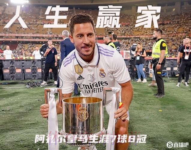 阿扎尔加盟皇马至今出场75次 打进7球夺得8个冠军 阿扎尔加盟皇马至今出场75次 打进7球夺得8个冠军