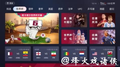 如何找到世界杯直播入口平台 如何找到世界杯直播入口平台